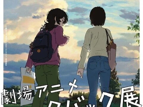 劇場アニメ ルックバック展 ―押山清高 線の感情」メインビジュアル