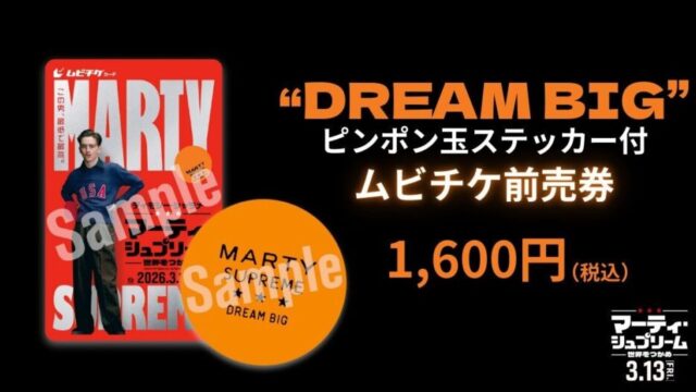 US版劇場用映画オリジナルポスターマーティーシュプリームMartySupreme US版劇場用映画オリジナルポスターマーティーシュプリームMartySupreme
